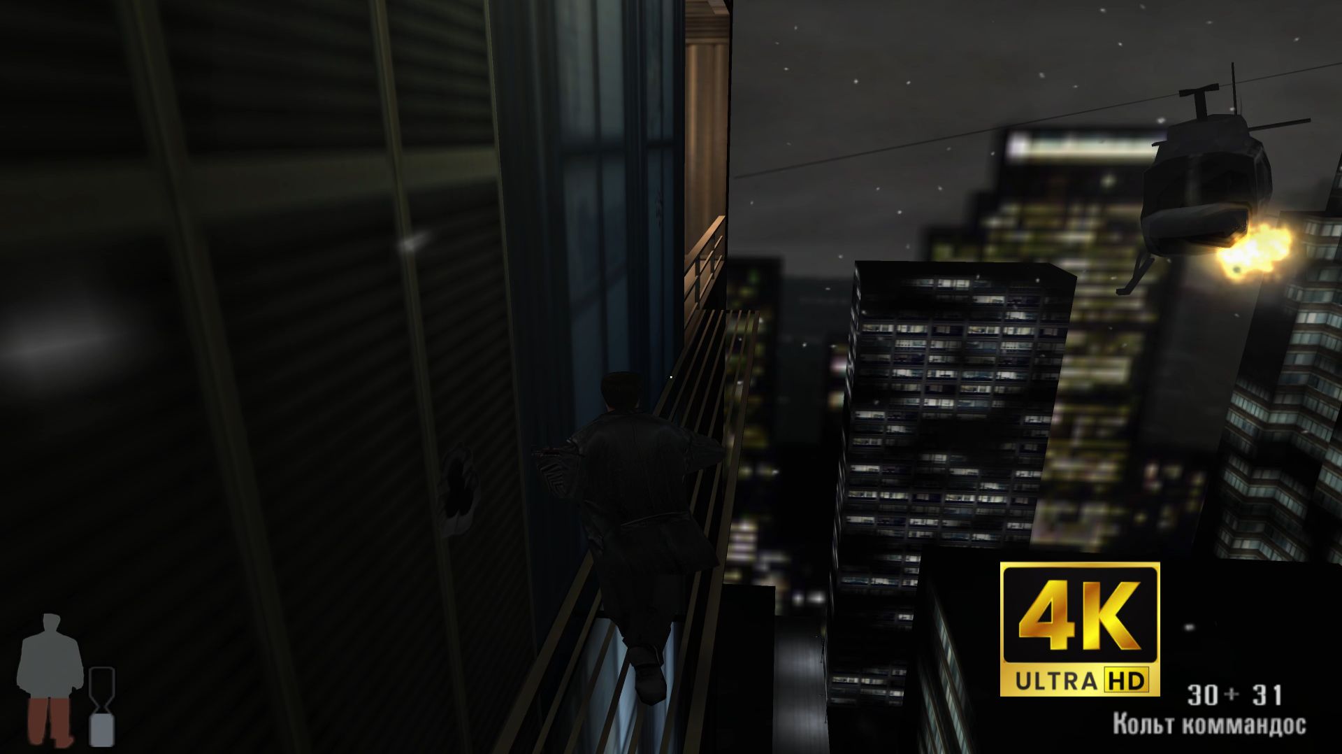 Max Payne Remastered - Прохождение на русском на PC в 4K - Часть 17 смотреть онлайн