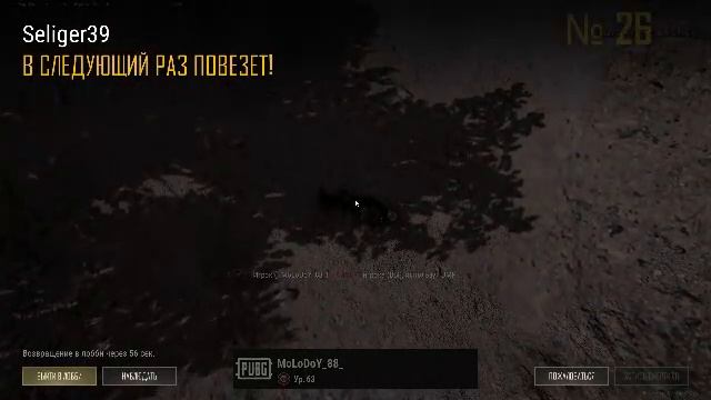 PLAYERUNKNOWN'S BATTLEGROUNDS 2026.02.07 - 20.32.10.22.Смерть.DVR смотреть онлайн