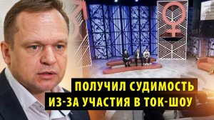 Новосибирский адвокат получил судимость из-за участия в ток-шоу на Первом канале