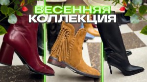 😉ВЕСЕННЯЯ КОЛЛЕКЦИЯ😉 КАЧЕСТВЕННАЯ ОБУВЬ НА ВЕСНУ🤗 Женская Обувь Весна в ТК "САДОВОД"🤗