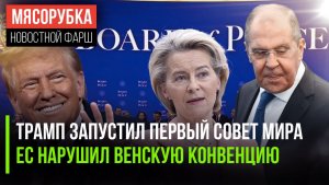 Трамп решил «перезапустить» ООН || ЕС на даёт работать дипломатам || Самое худшее в США названо
