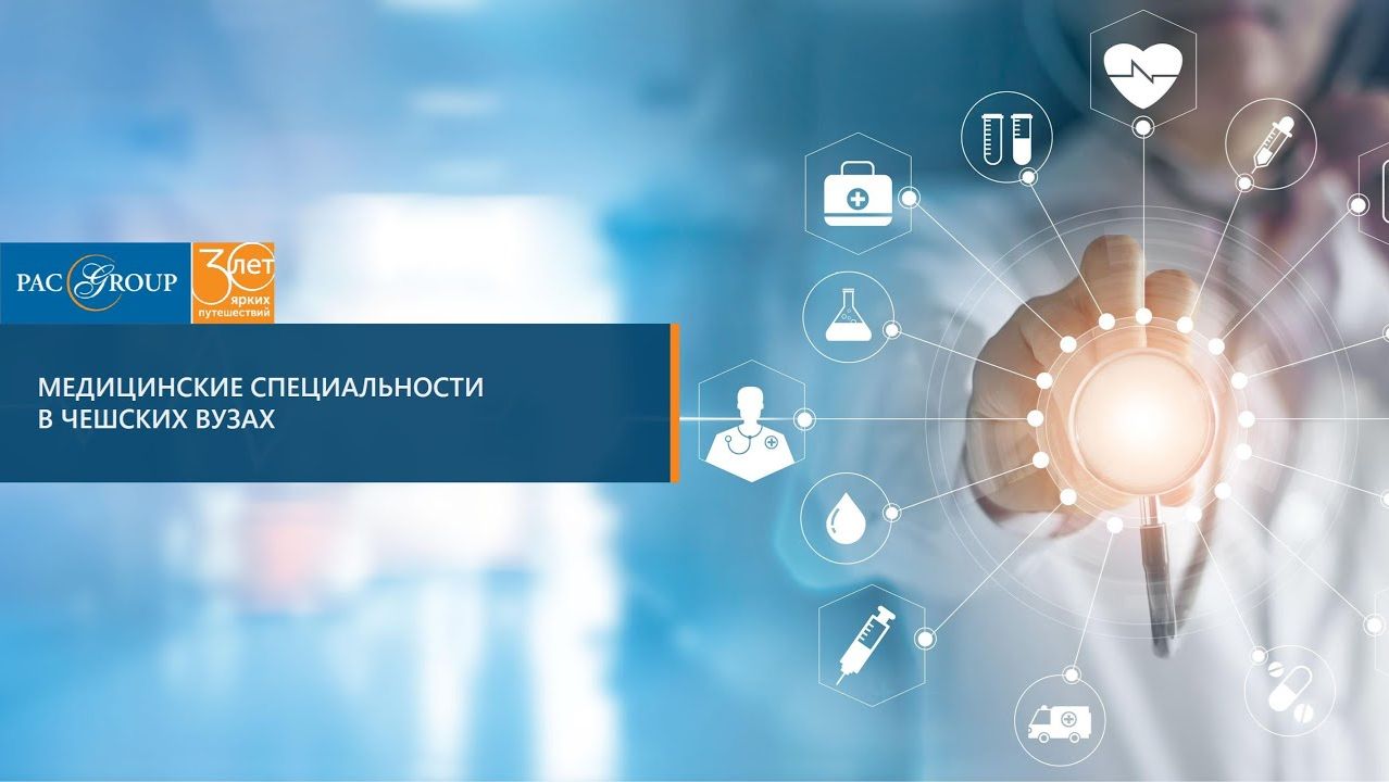 2021. Чехия. Как выбрать ВУЗ и поступить на медицинскую специальность