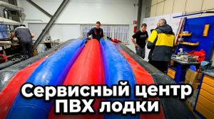 РАБОТЫ НАШЕГО СЦ. ПВХ ЛОДКИ