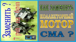 Стиральная машина не крутит барабан и дымит. Ремонт.