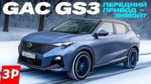 GAC GS3 после 30 000 км: мотор, коробка, ЛКП / Кроссовер ГАК #gacgs3