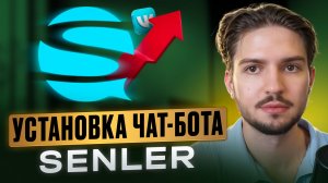 Чатбот Вконтакте с нуля как сделать Senler Bothunter Обучение чатботы вконтакте 2026