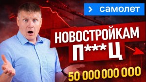 Крупнейший застройщик на грани. Что это значит для покупателей