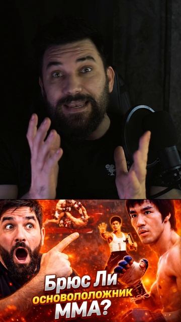 Брюс ли в MMA смотреть онлайн