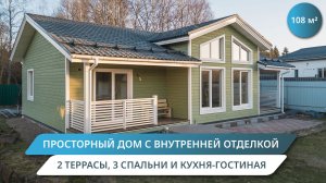 ⚡ КАРКАСНЫЙ ДОМ 9×12 с двумя террасами — идеальная планировка для семьи? Смотрите новый обзор