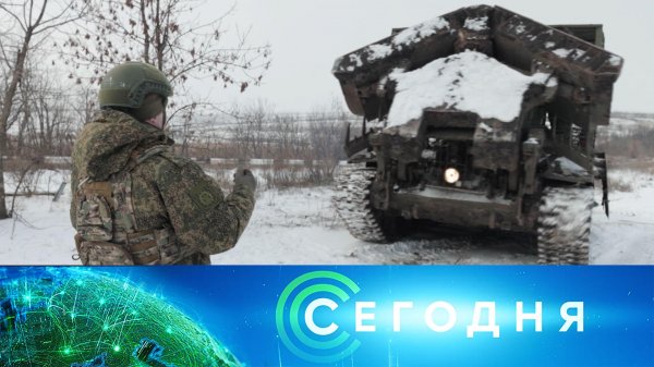 «Сегодня»: 9 февраля 2026 года. 13:00 | Выпуск новостей | Новости НТВ