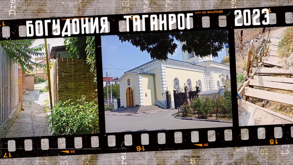 Богудония (Бугудония), город Таганрог. смотреть онлайн