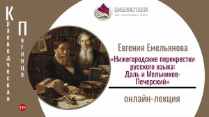 КРАЕВЕДЧЕСКАЯ ПЯТНИЦА с Евгенией Емельяновой