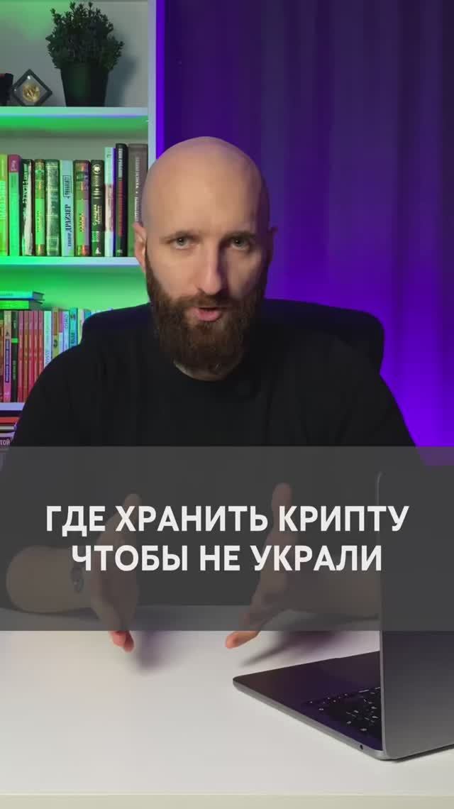 Где надежнее хранить крипту, чтобы ее не украли смотреть онлайн