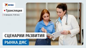 От противоречий к синергии: сценарии развития рынка ДМС в интересах всех участников