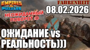 ИНОГДА ОЖИДАНИЯ СИЛЬНО ОТЛИЧАЮТСЯ ОТ РЕАЛЬНОСТИ))) Empires & Puzzles