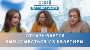 Она мстит бывшему? Девушка отказывается выписываться из квартиры бывшей свекрови