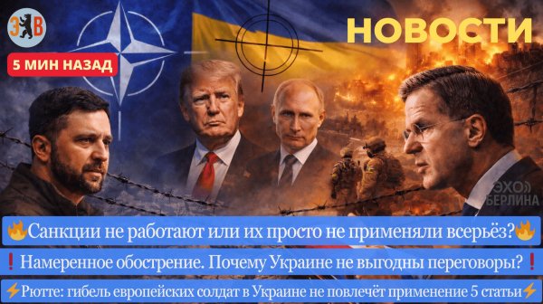 Новости ⚡️Почему санкции не работают? Холодный душ от Рютте. 200тыс украинских дезертиров