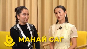 Манай саг. Алена Цыбенова