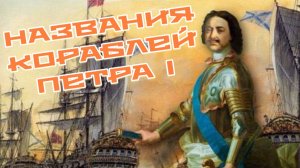 Музей «Петровские корабли» . Воронеж