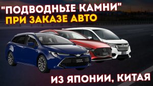 ✅ ОБМАН! "АВТО ПОД ЗАКАЗ"!