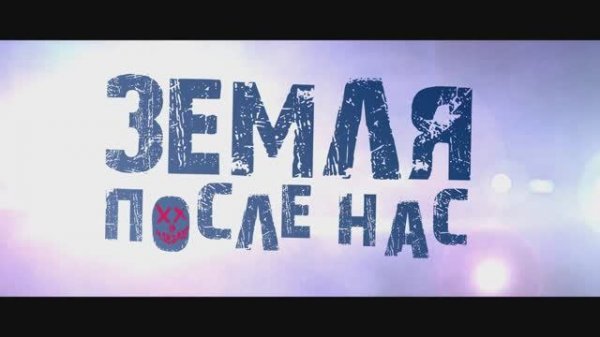 Анонс сериала "Земля После Нас" – Официальные даты выхода | Silver Screen Production