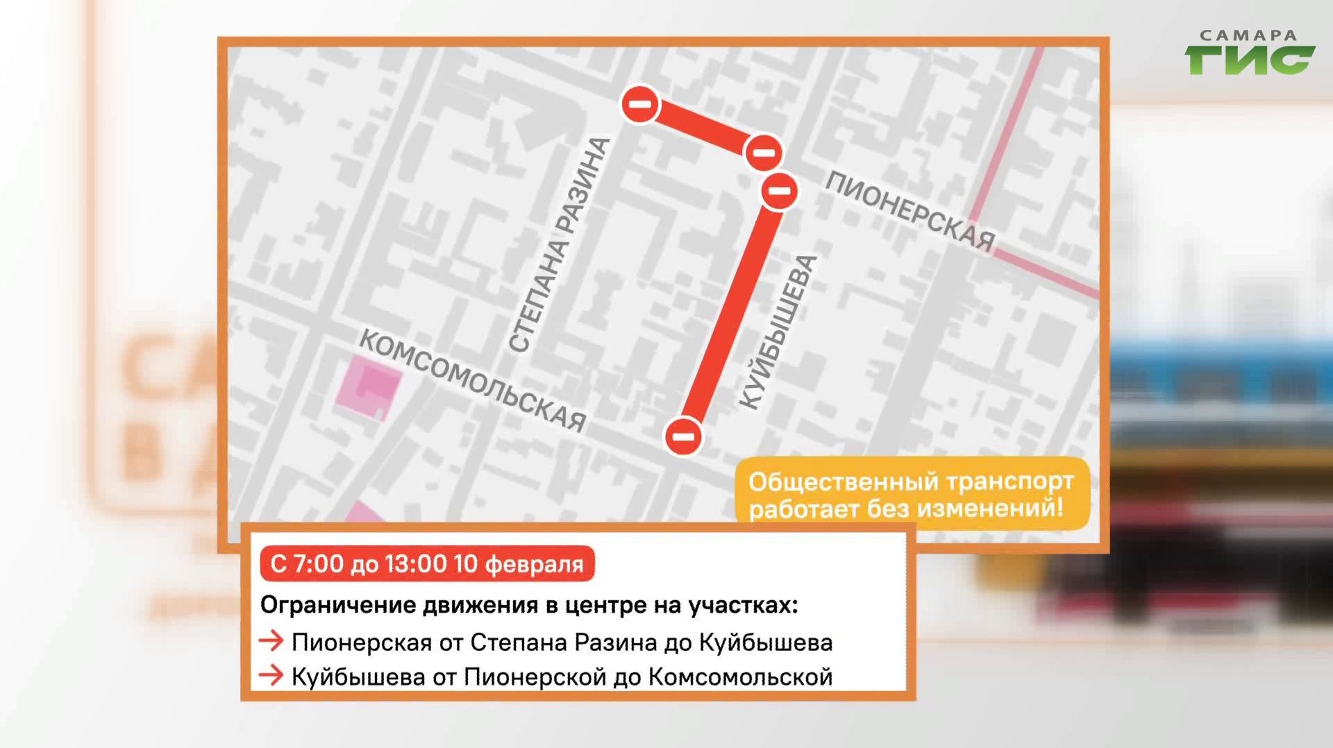 "Самара в движении" от 09.02.2026