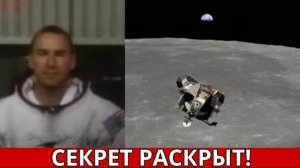Перед смертью астронавт Apollo 11 нарушил молчание и раскрыл самый пугающий секрет Луны