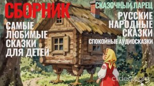 АУДИОСКАЗКА на ночь для детей | Аудиосказки русские народные для детей