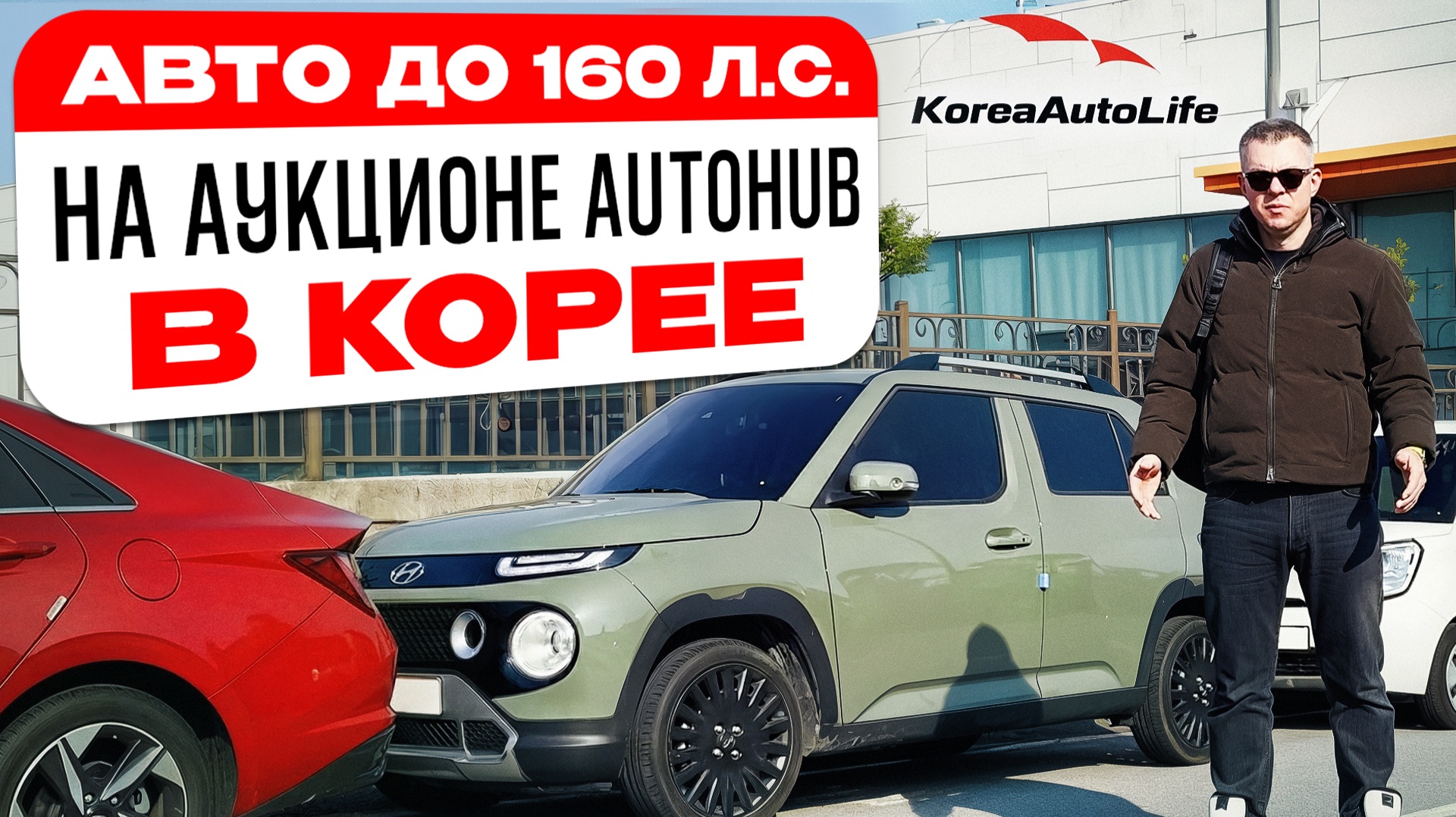 Автомобили до 160 л.с. на аукционе Autohub в Корее смотреть онлайн