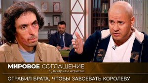 Мировое соглашение. Эфир от 28 февраля 2024 года