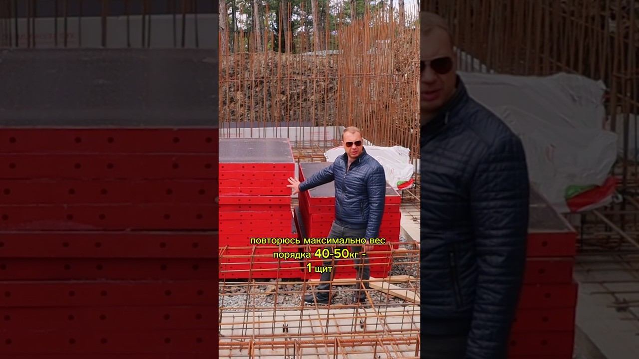 Использование инвентарной щитовой опалубки / Строительная компания «ИНВЕЙС» #строительство #крым