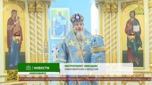 Престольный праздник отметил храм иконы Божией Матери «Утоли моя печали» города Новосибирска