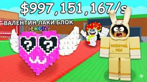 ВАЛЕНТИН ЛАКИ БЛОКИ ❤️ В УКРАДИ БРЕЙНРОТ