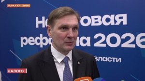 На региональном форуме обсудили важные детали налоговой реформы