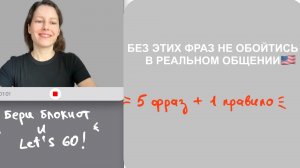 5 необходимых фраз на каждый день + BE ABOUT TO | Английский 5+1