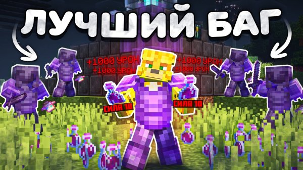 СИЛА 10 УРОВНЯ На Анархии - Майнкрафт FunTime