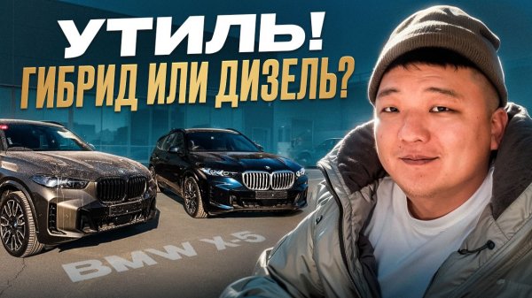 BMW X5 гибрид vs дизель — нюансы утильсбора