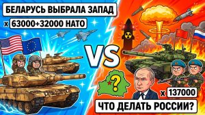 ЧТО ЕСЛИ БЕЛАРУСЬ РАЗВЕРНУЛАСЬ К ЗАПАДУ?
