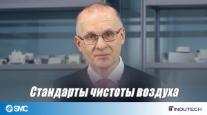 Стандарты чистоты сжатого воздуха