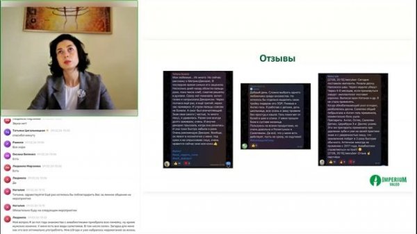 Вебинар: «Аквабиотики и другие продукты Imperium Valeo: базовая информация и ответы на вопросы»