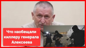Первый допрос киллера генерала Алексеева