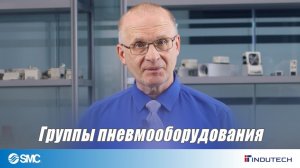 Группы пневмооборудования