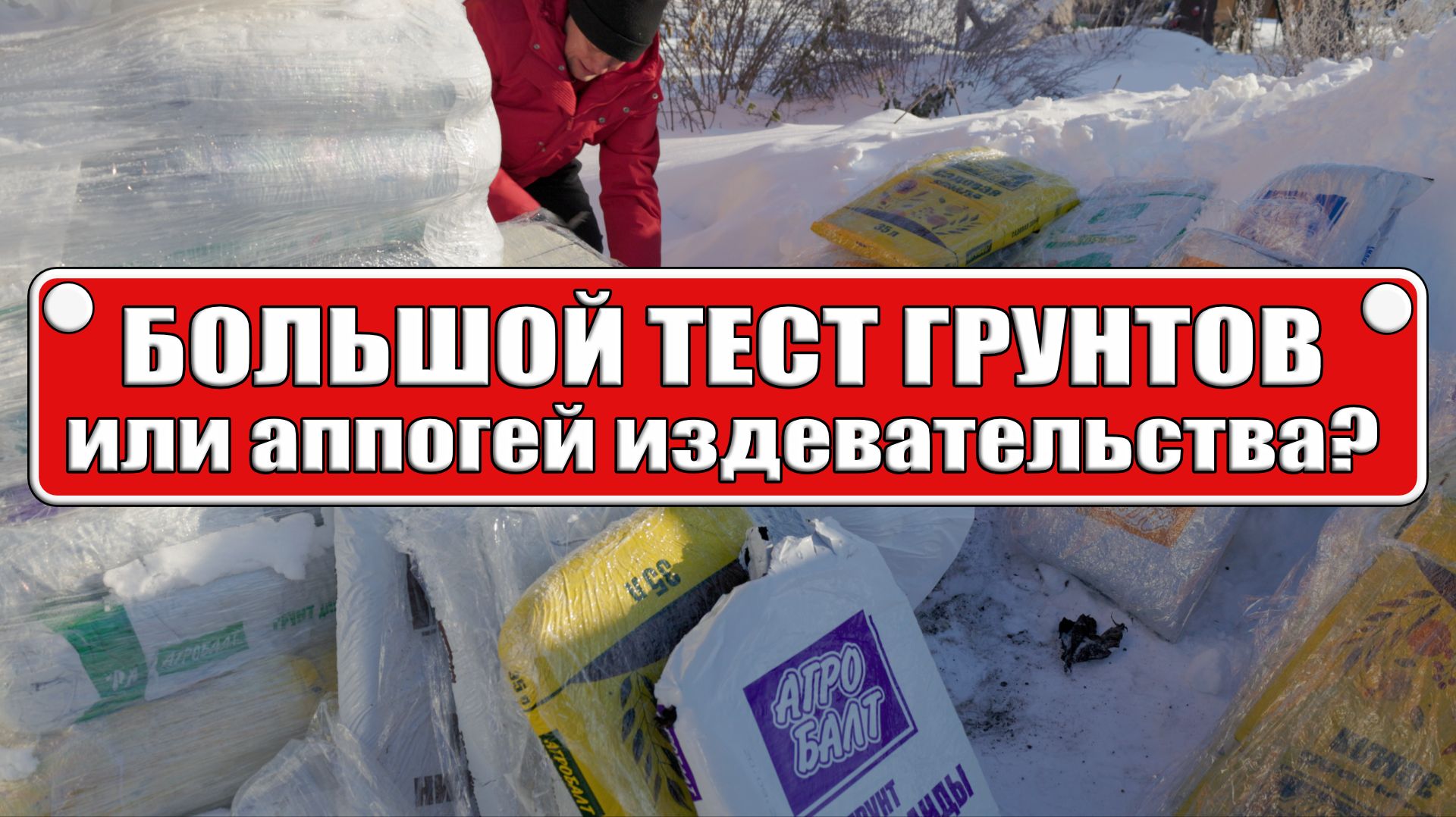 Большой тест грунтов 2026 смотреть онлайн