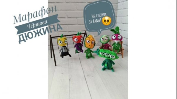 Марафон Чёртова дюжина, 4 отчёт, участник 7, #извяжу_13