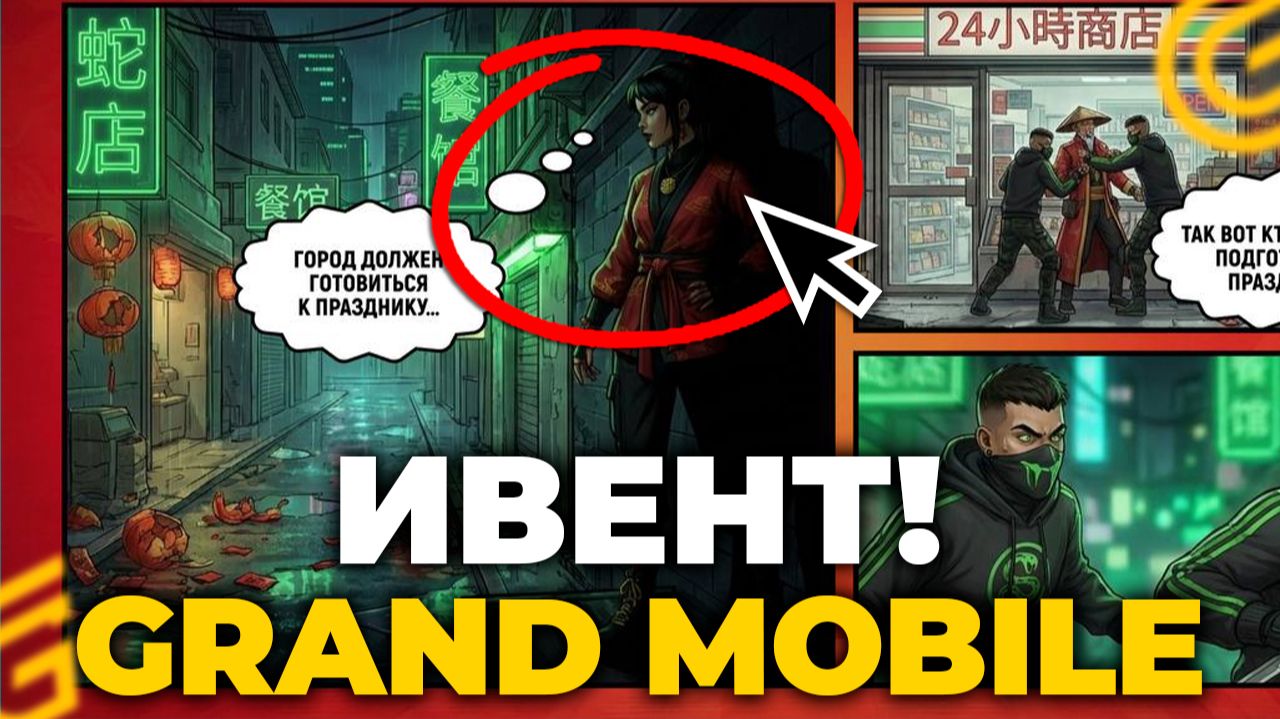 ⛩️КИТАЙСКИЙ ИВЕНТ НА ГРАНД МОБАЙЛ - ОБЗОР СПОЙЛЕРА ОБНОВЛЕНИЯ в GRAND MOBILE (crmp mobile) смотреть онлайн