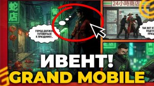 ⛩️КИТАЙСКИЙ ИВЕНТ НА ГРАНД МОБАЙЛ - ОБЗОР СПОЙЛЕРА ОБНОВЛЕНИЯ в GRAND MOBILE (crmp mobile)