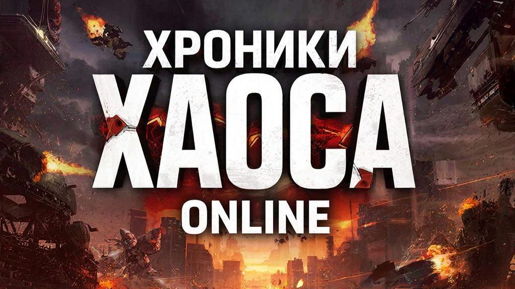 Хроники Хаоса обзор продолжение 2 сезон 11 часть (Кошмарная гидра, земля) - Про..... Добрынин Андрей смотреть онлайн