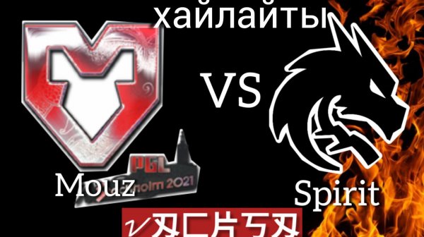 Хайлайты: Spirit vs MOUZ   IEM Krakow 2026   08.02.2026  cs2 кс2 VaCksA