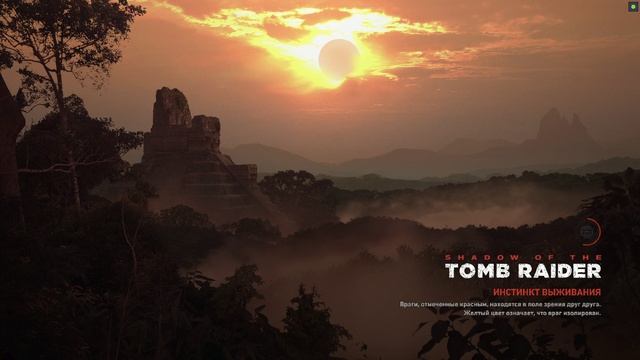 Shadow Of The Tomb Rider часть 13