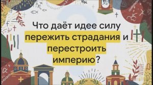 5 класс. Возникновение христианства